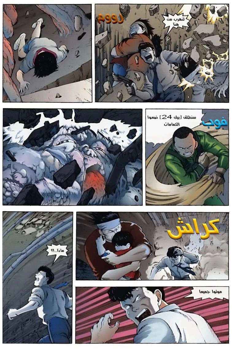 Read Akira AR Manga Online