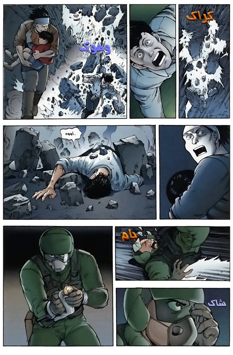 Read Akira AR Manga Online