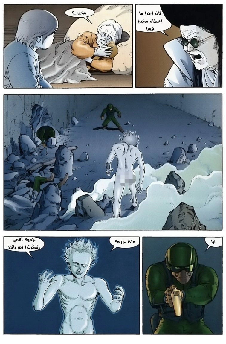 Read Akira AR Manga Online