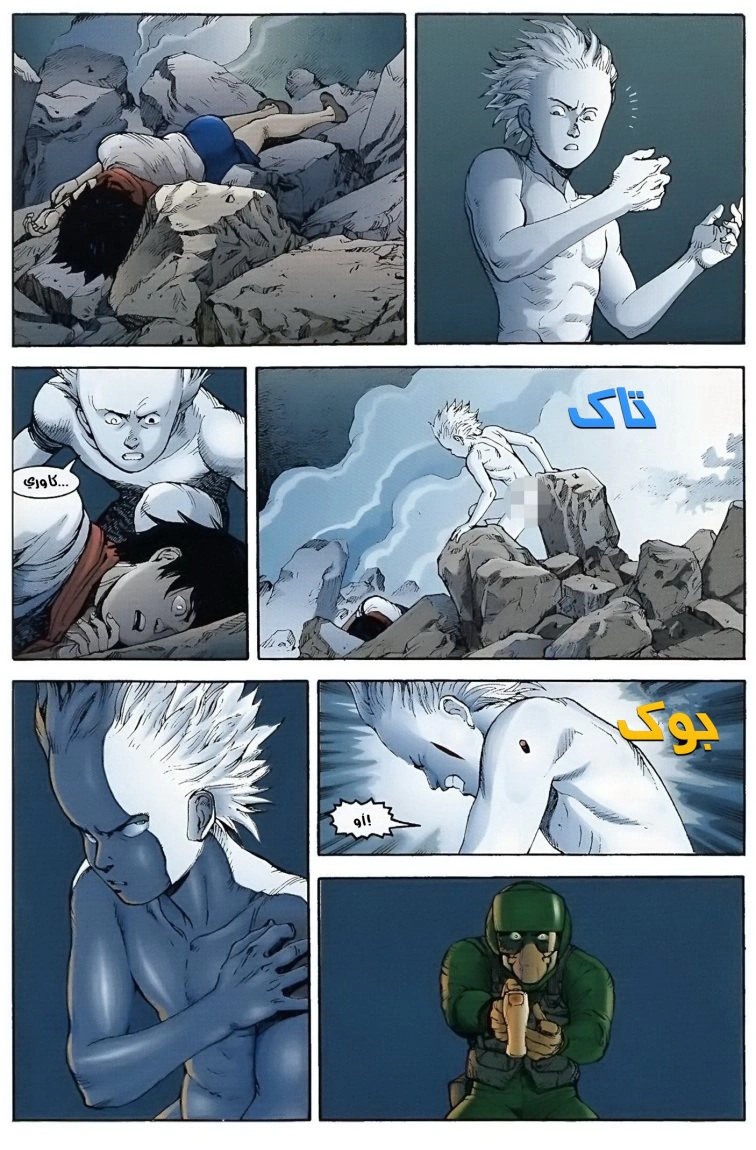 Read Akira AR Manga Online