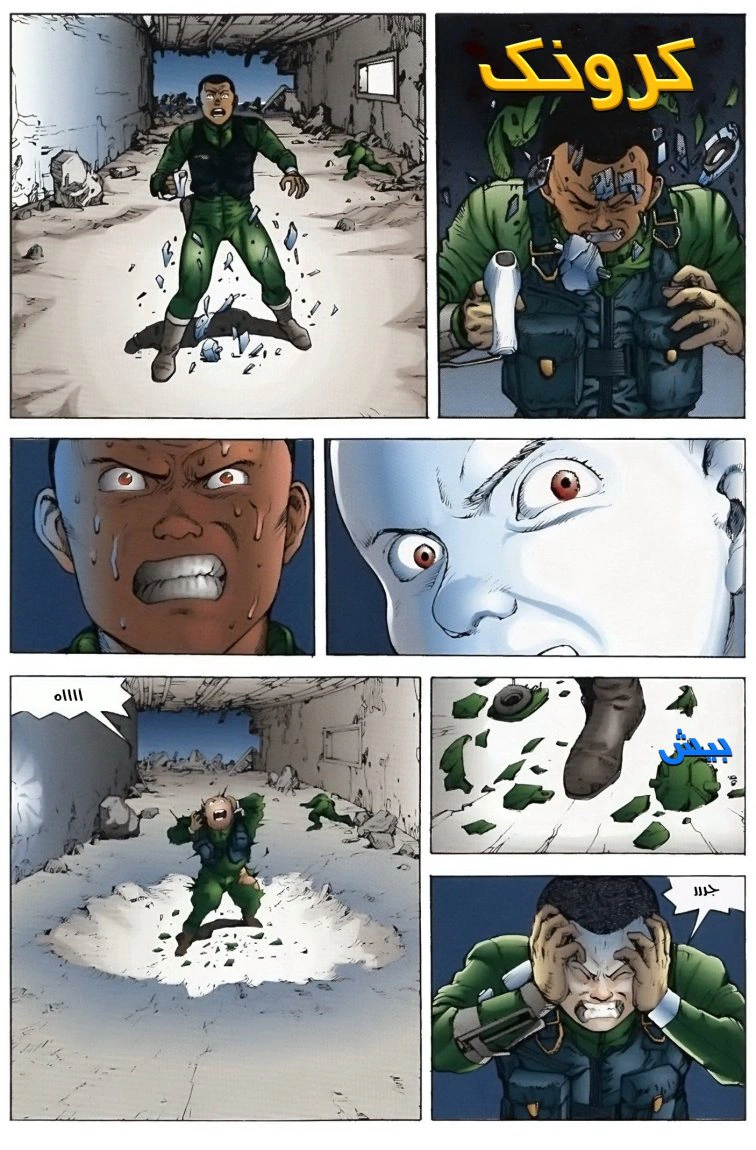 Read Akira AR Manga Online