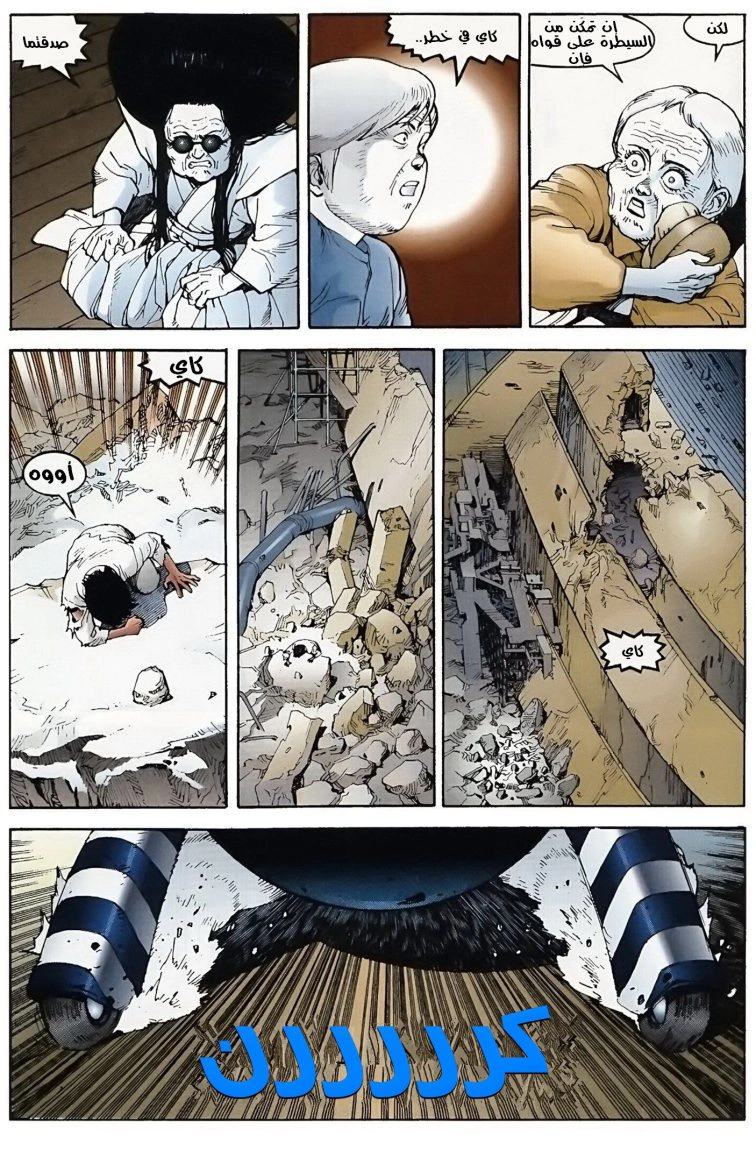 Read Akira AR Manga Online