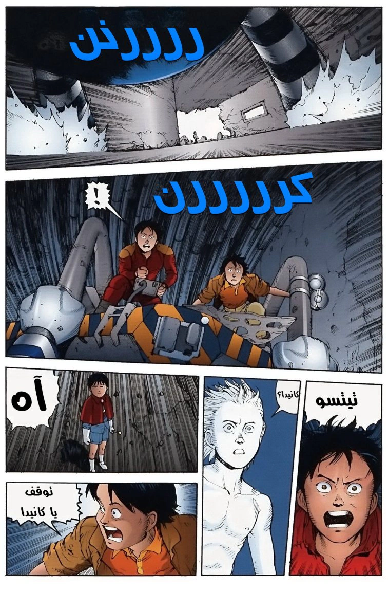 Read Akira AR Manga Online