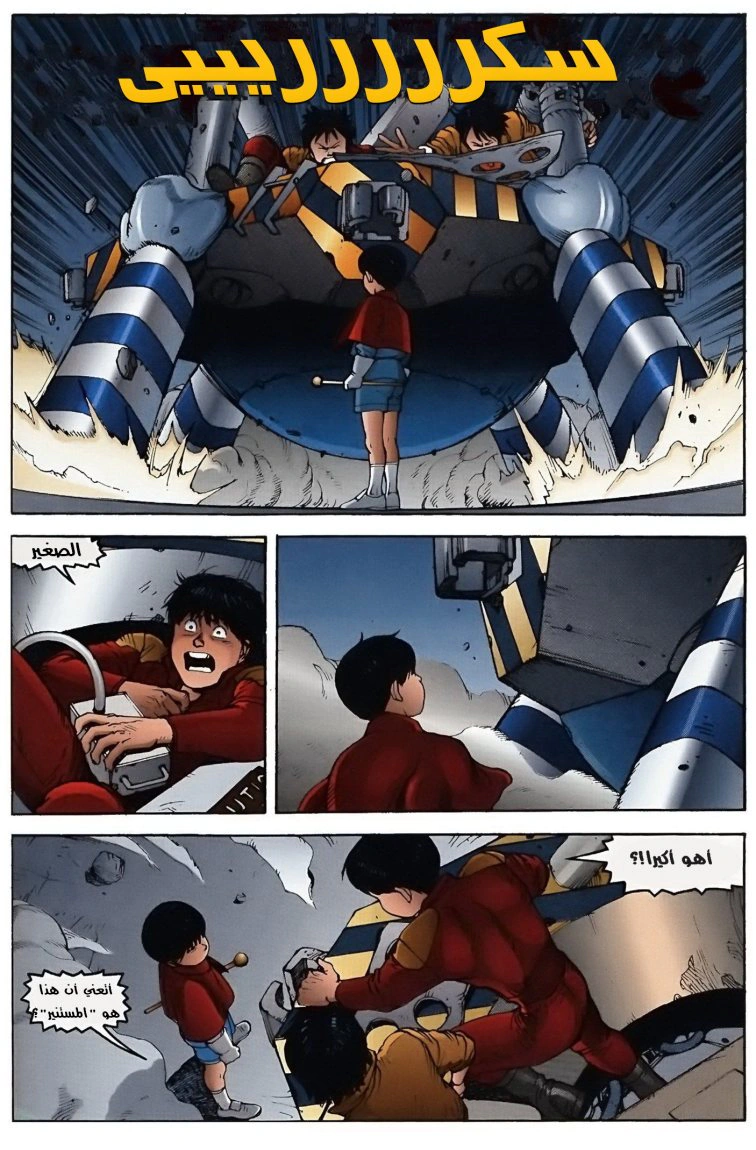 Read Akira AR Manga Online