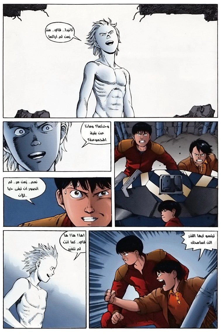 Read Akira AR Manga Online