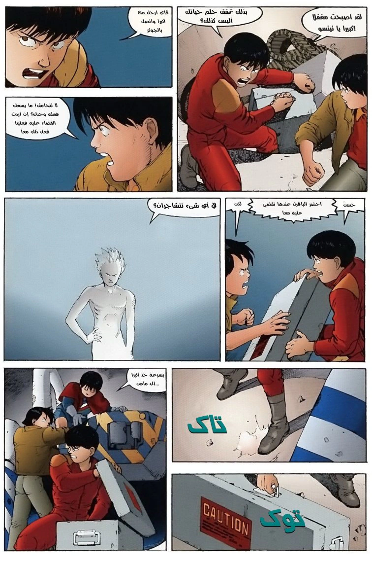 Read Akira AR Manga Online