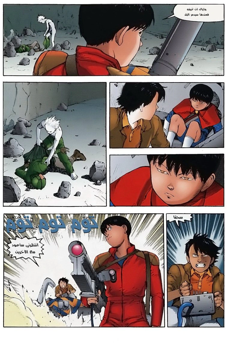 Read Akira AR Manga Online