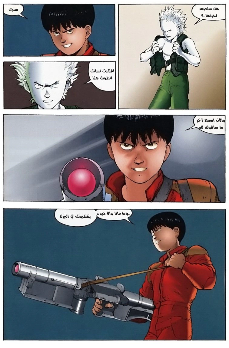Read Akira AR Manga Online
