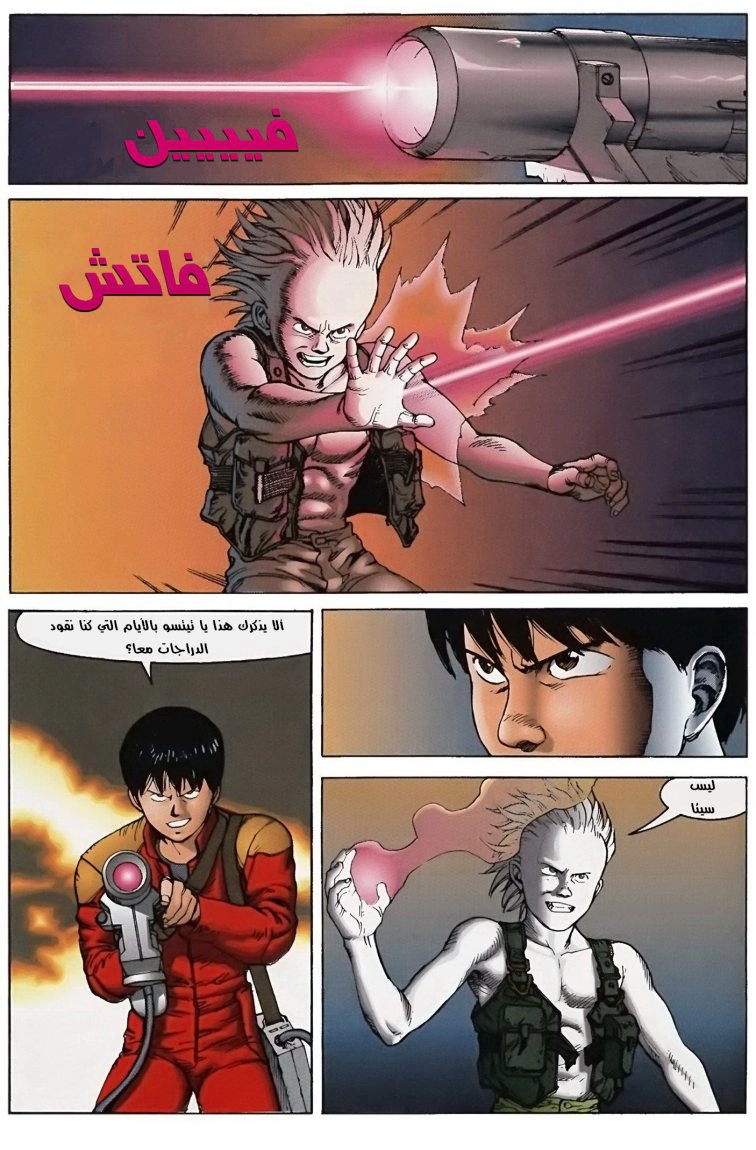 Read Akira AR Manga Online