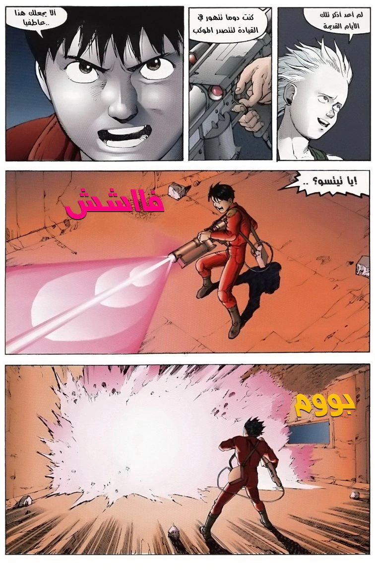 Read Akira AR Manga Online