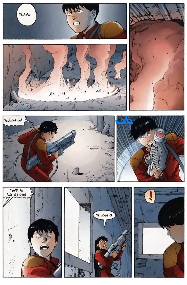 Read Akira AR Manga Online