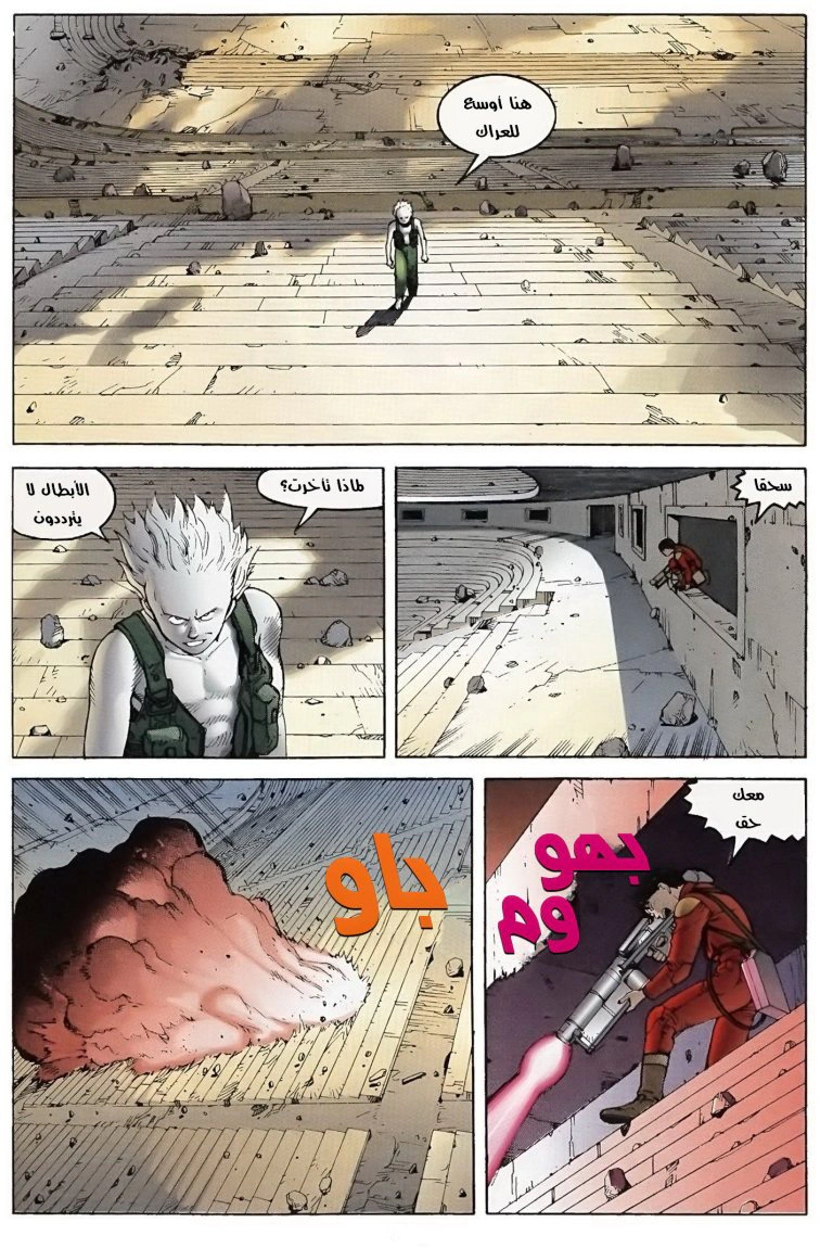 Read Akira AR Manga Online