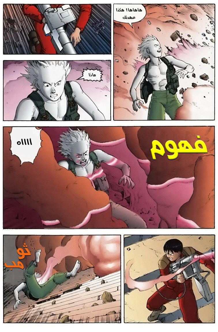 Read Akira AR Manga Online