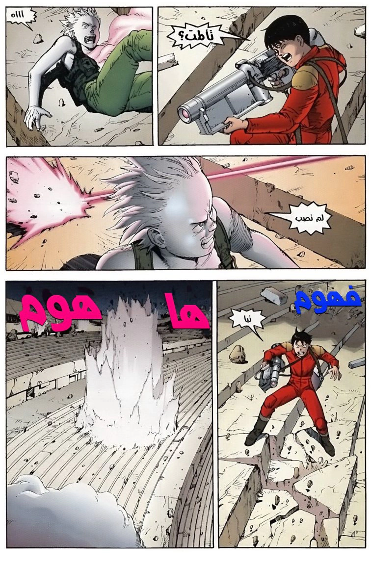 Read Akira AR Manga Online