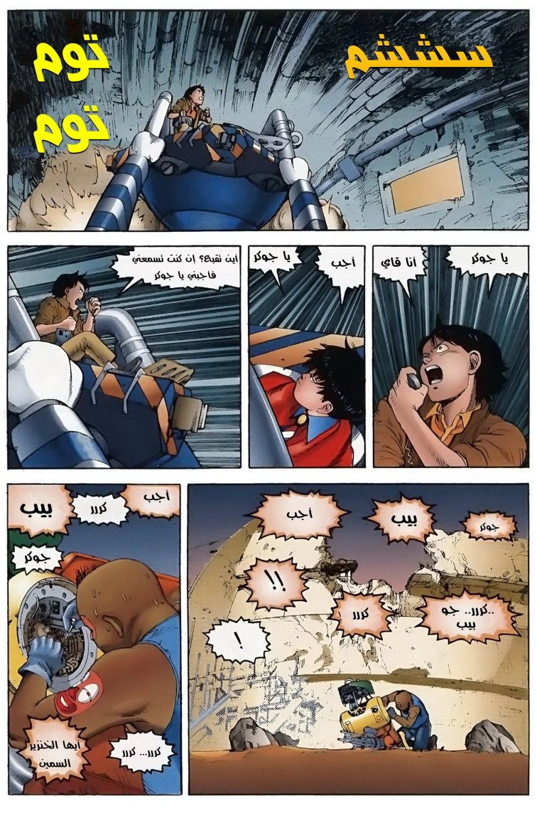 Read Akira AR Manga Online