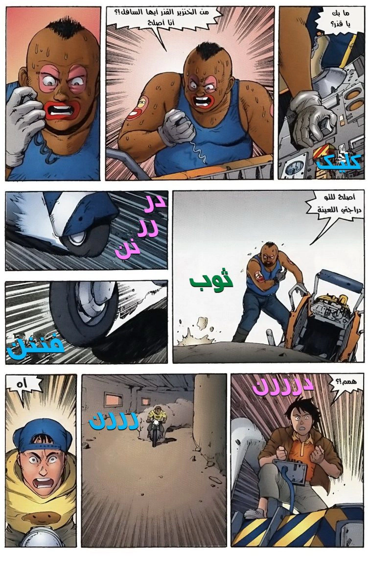 Read Akira AR Manga Online