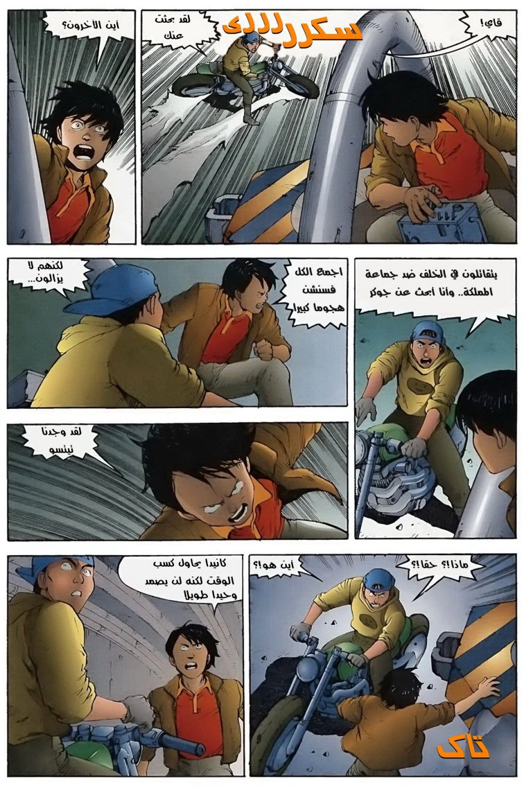 Read Akira AR Manga Online