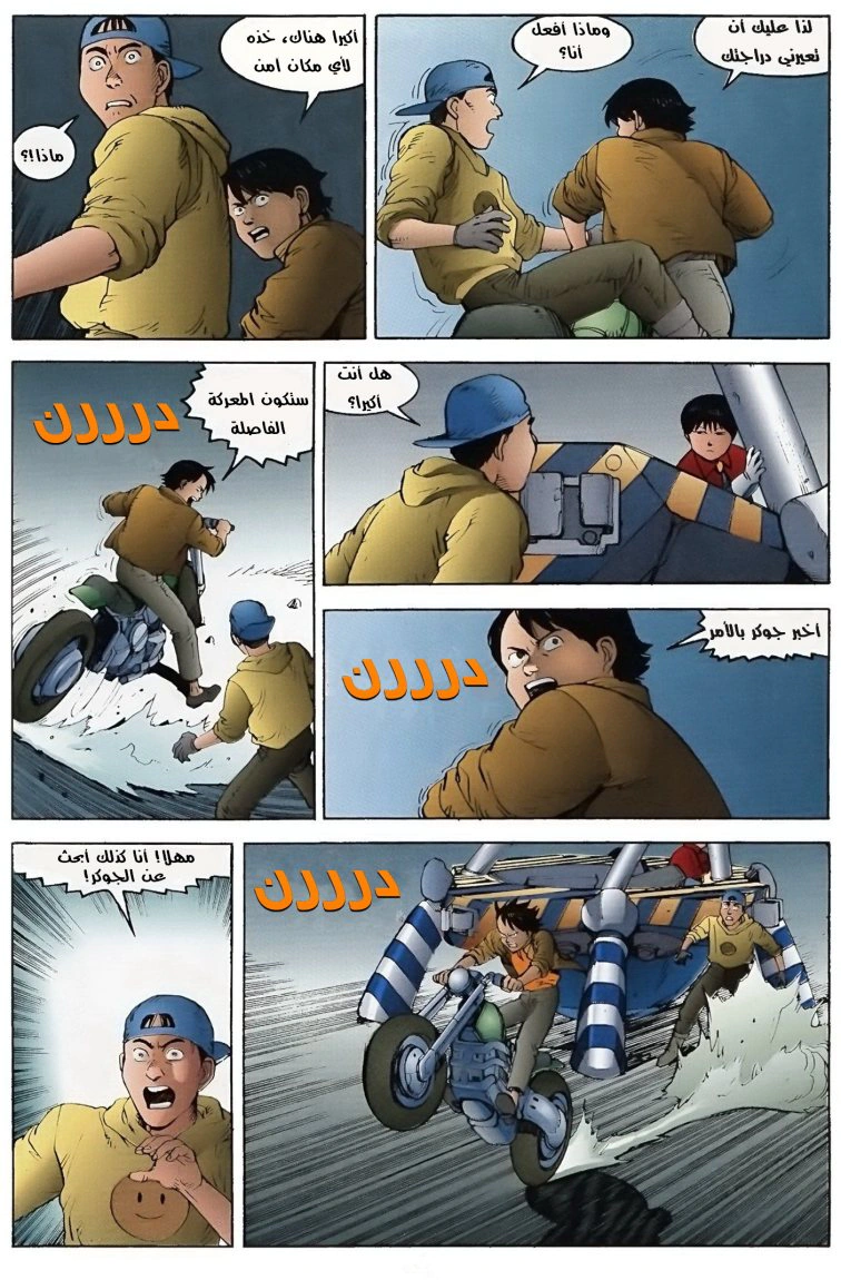 Read Akira AR Manga Online