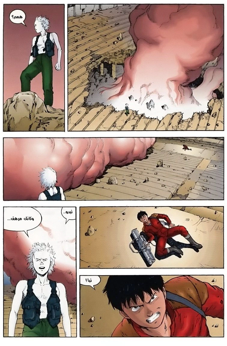 Read Akira AR Manga Online