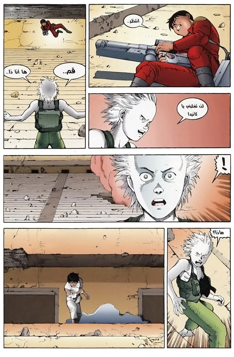 Read Akira AR Manga Online