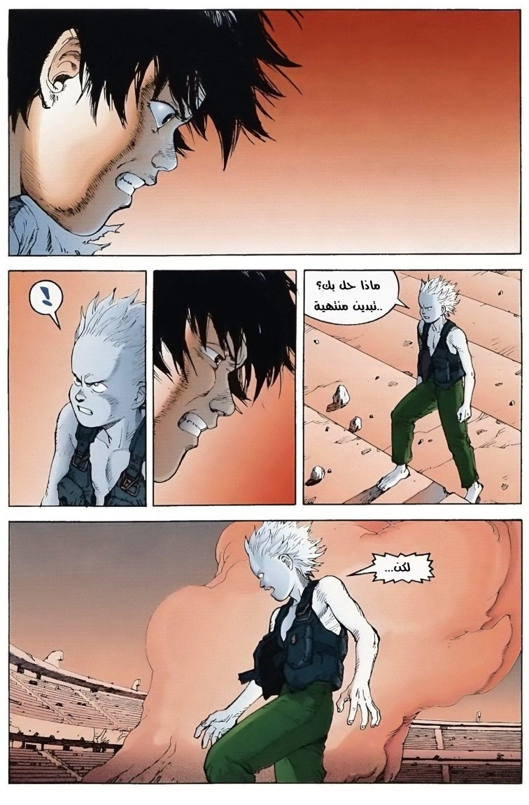 Read Akira AR Manga Online