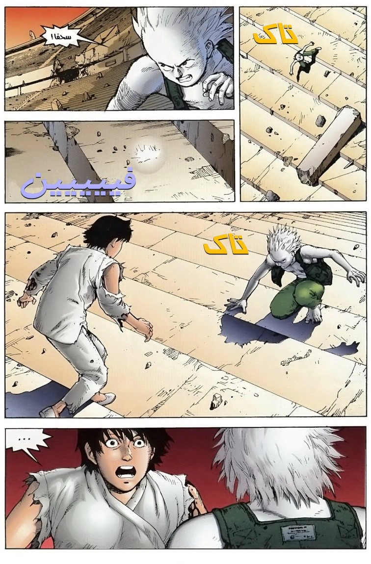 Read Akira AR Manga Online