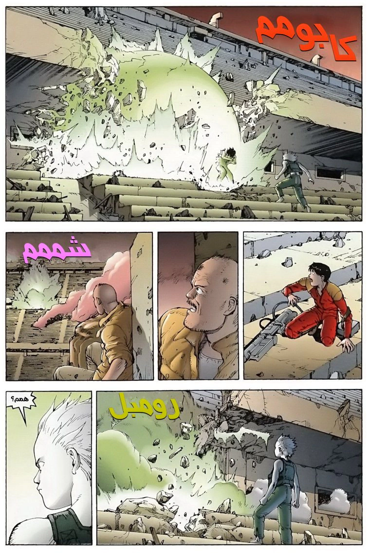 Read Akira AR Manga Online