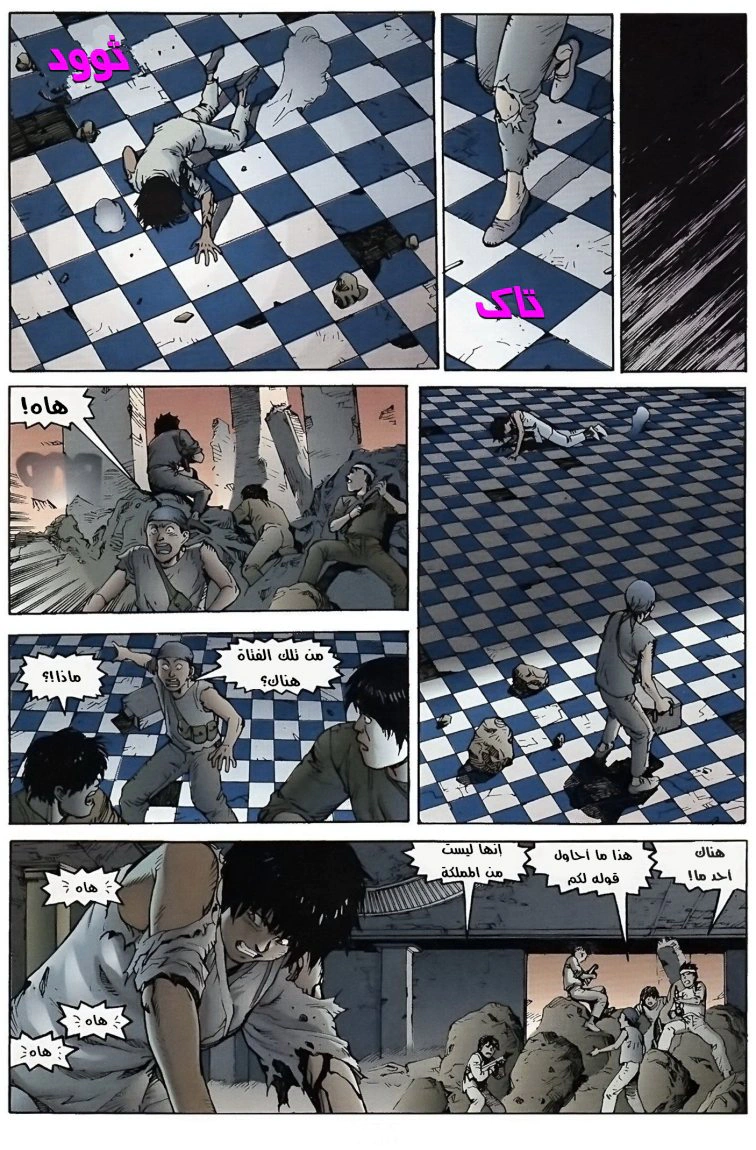 Read Akira AR Manga Online