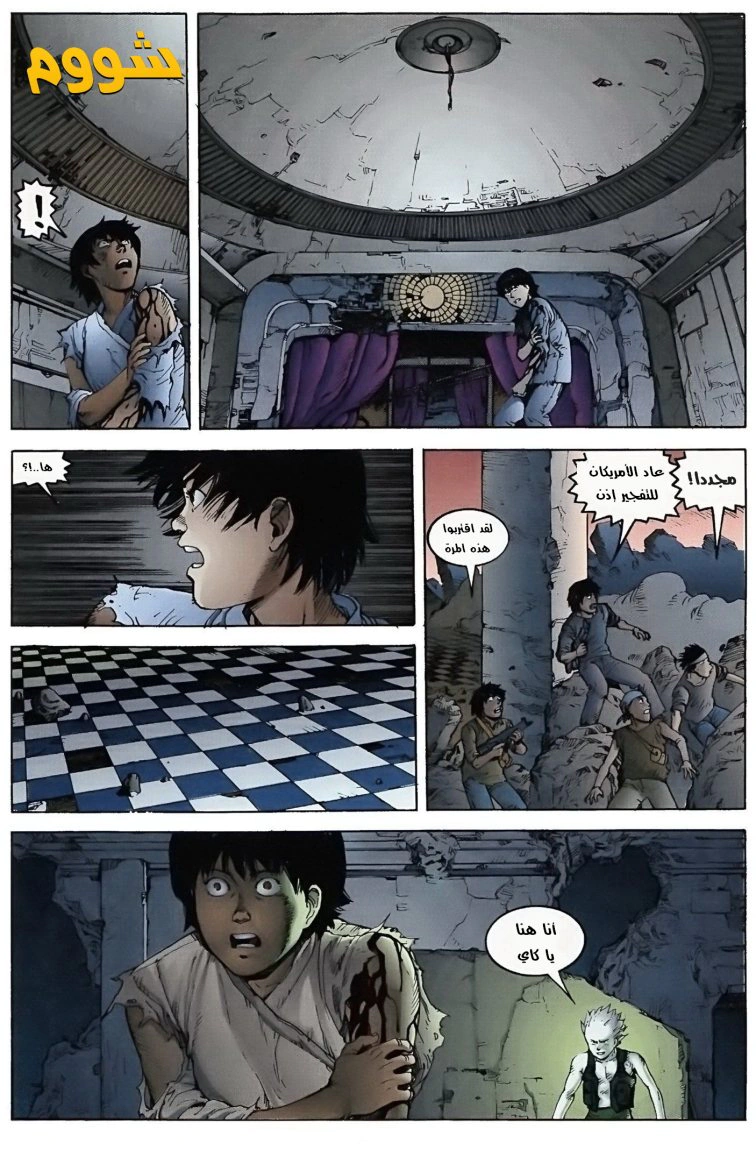 Read Akira AR Manga Online