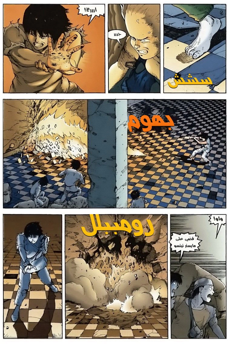 Read Akira AR Manga Online