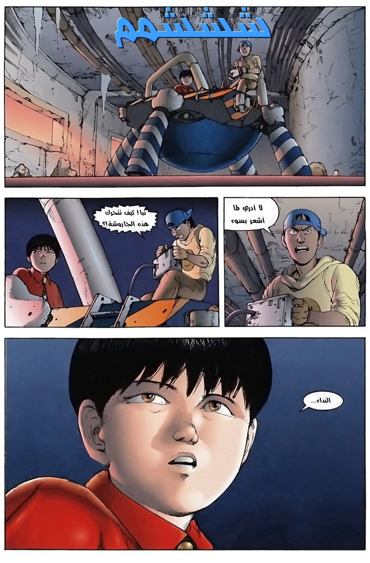 Read Akira AR Manga Online