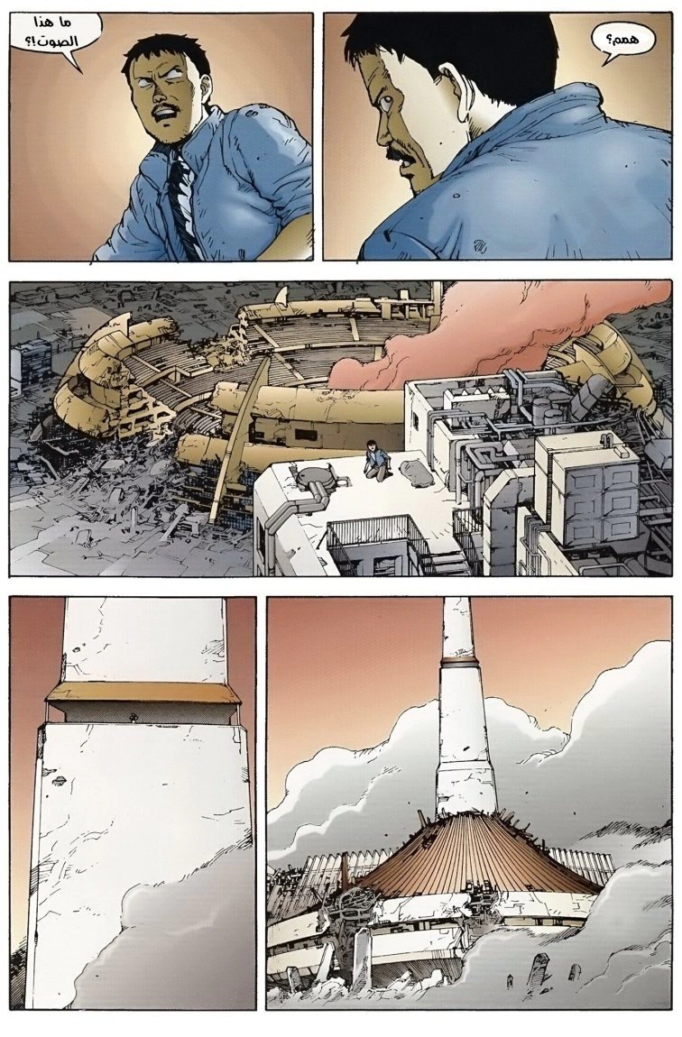 Read Akira AR Manga Online