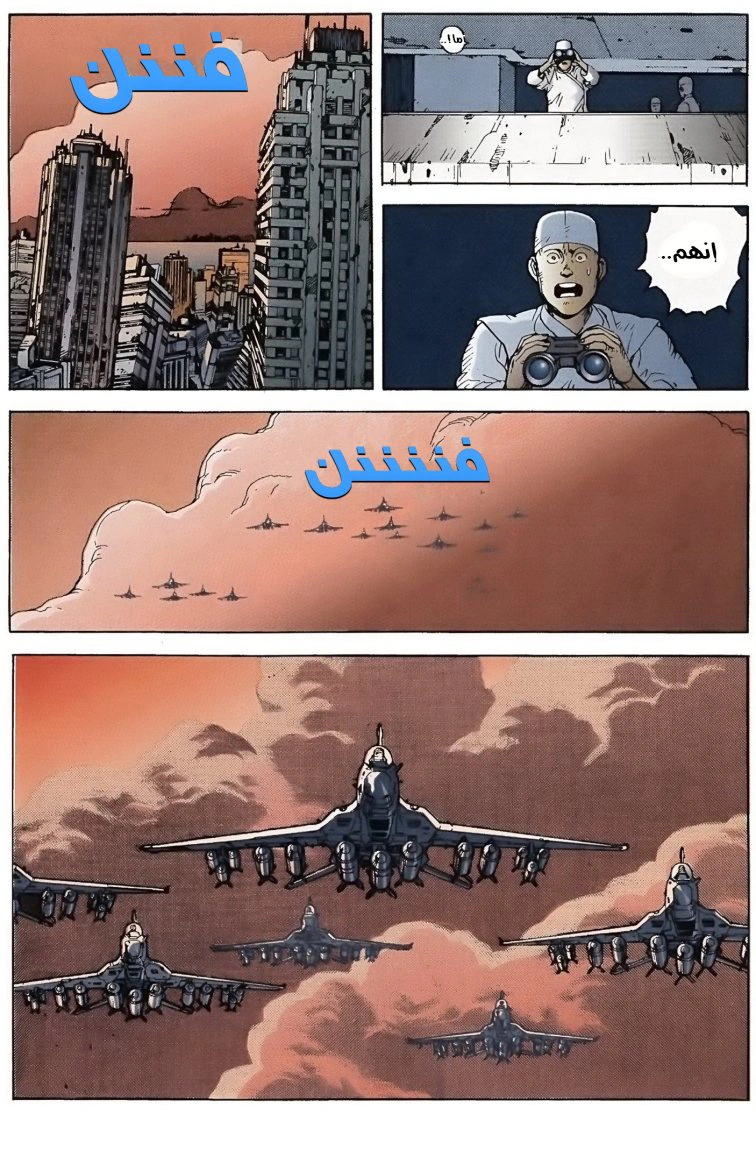 Read Akira AR Manga Online