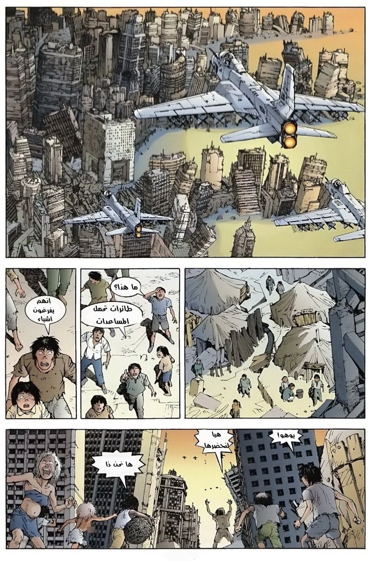 Read Akira AR Manga Online
