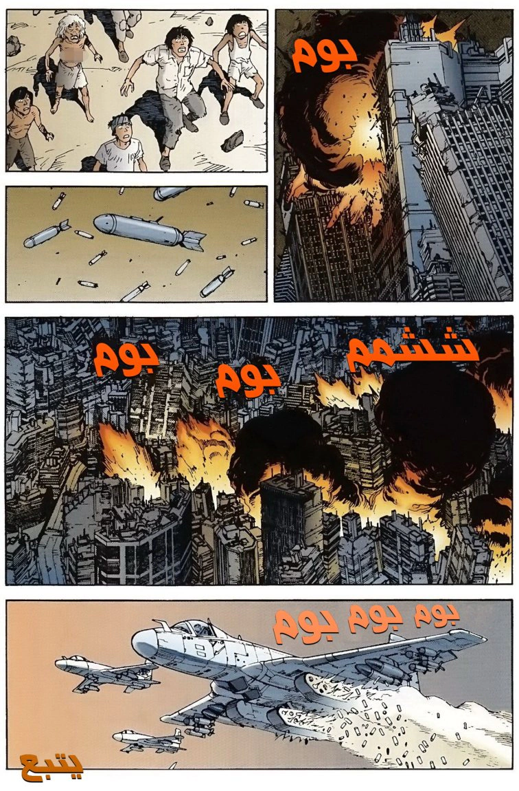 Read Akira AR Manga Online