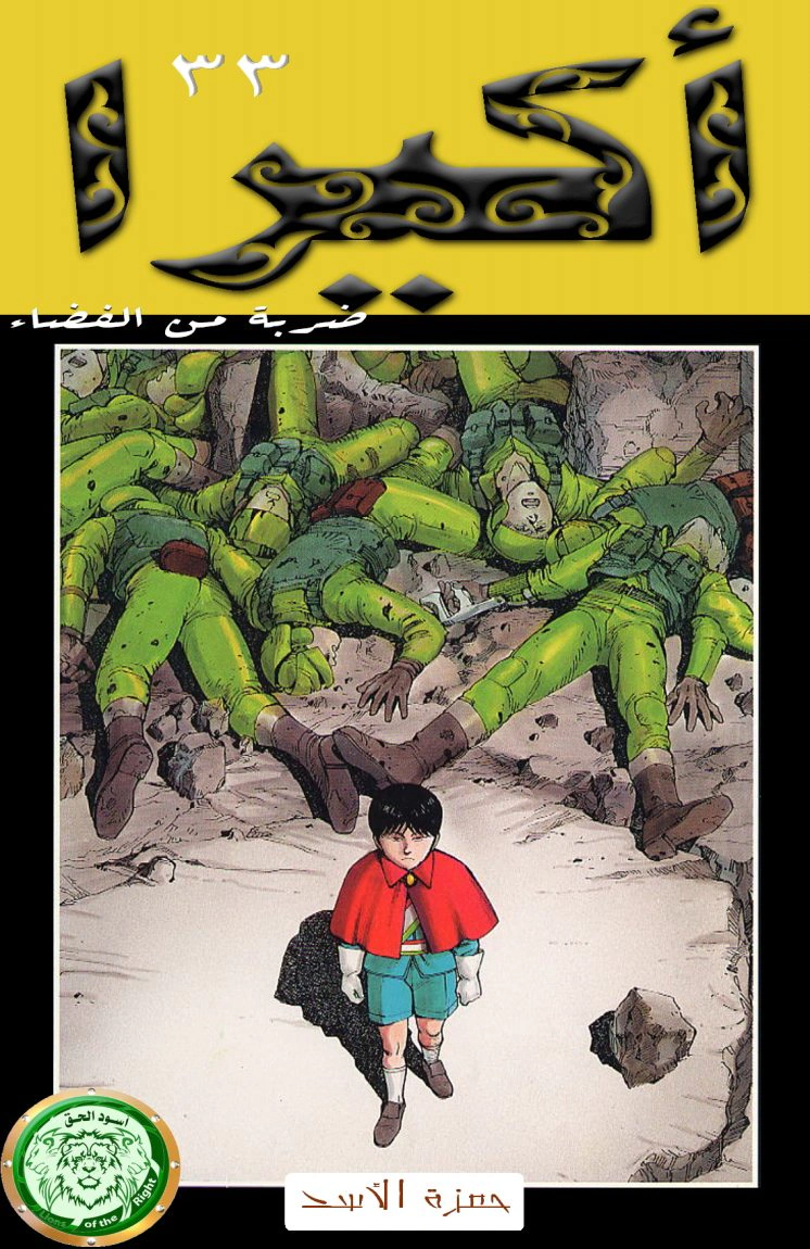 Read Akira AR Manga Online