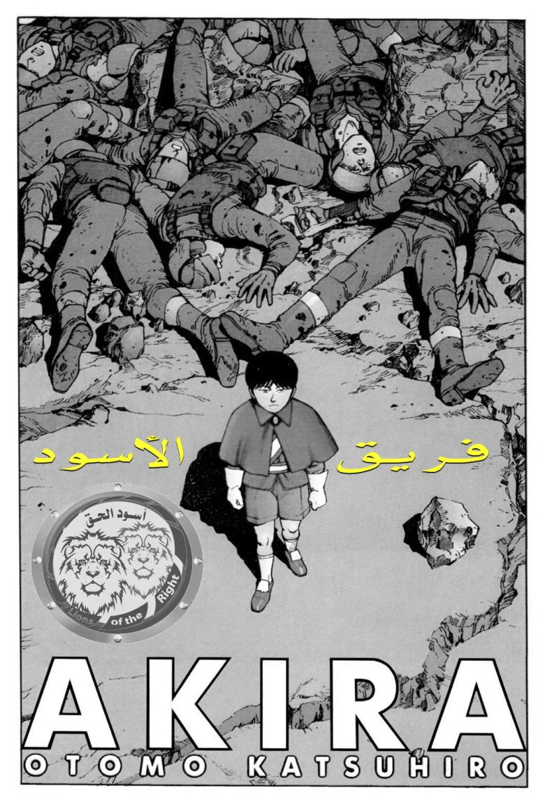Read Akira AR Manga Online
