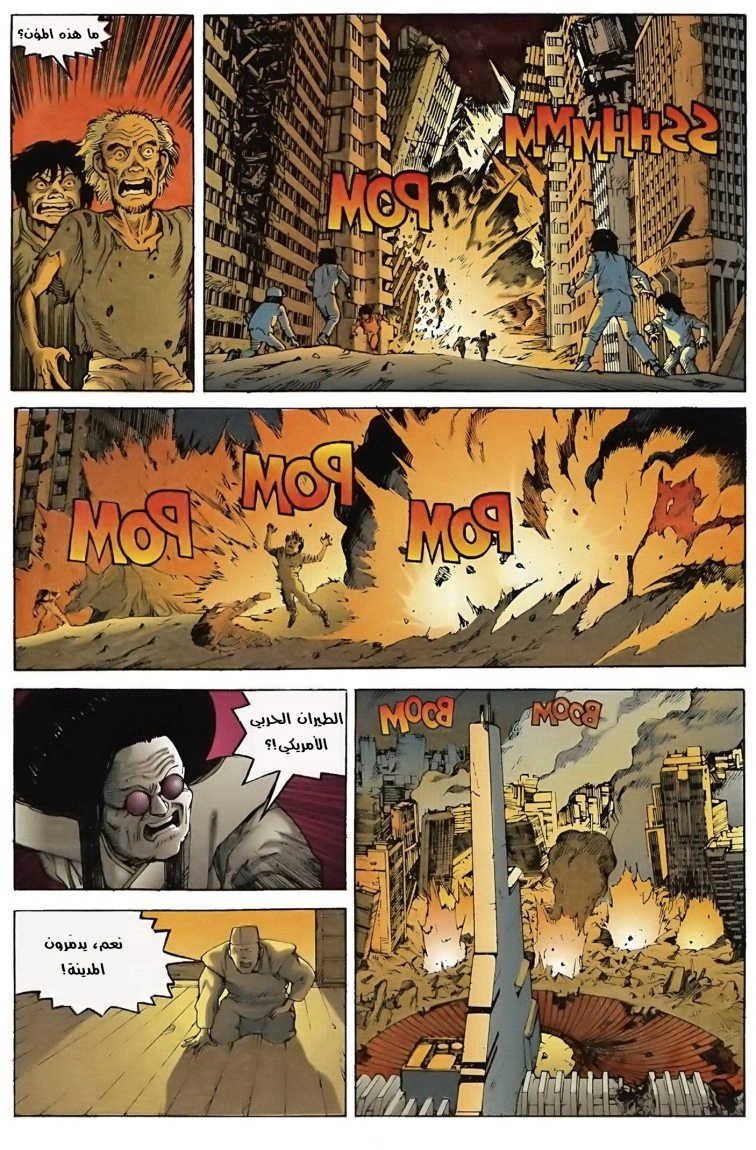 Read Akira AR Manga Online