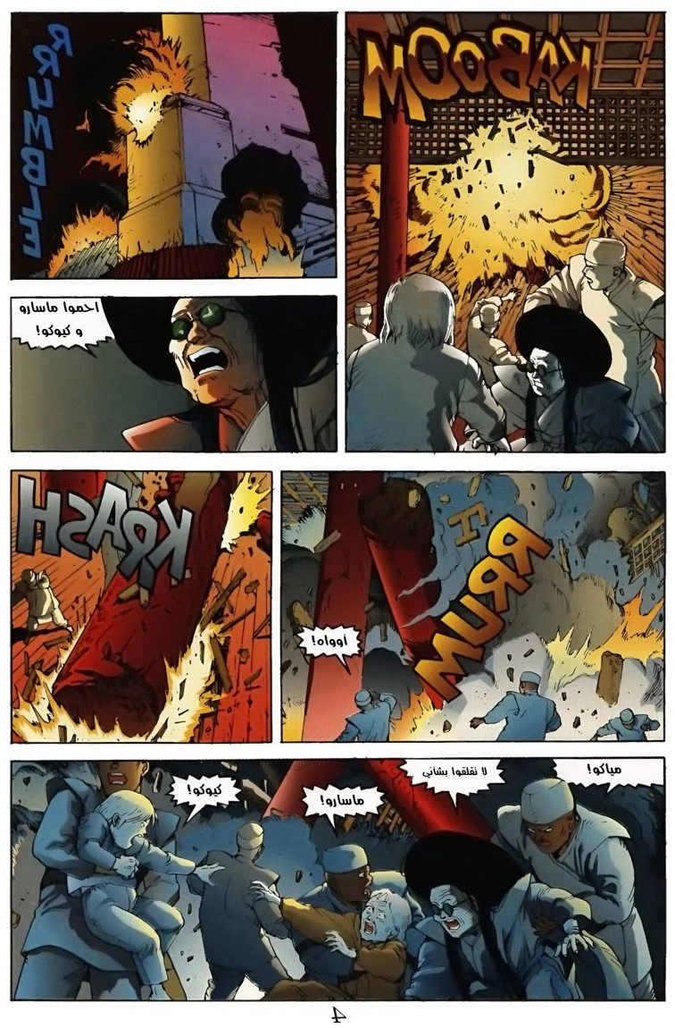 Read Akira AR Manga Online