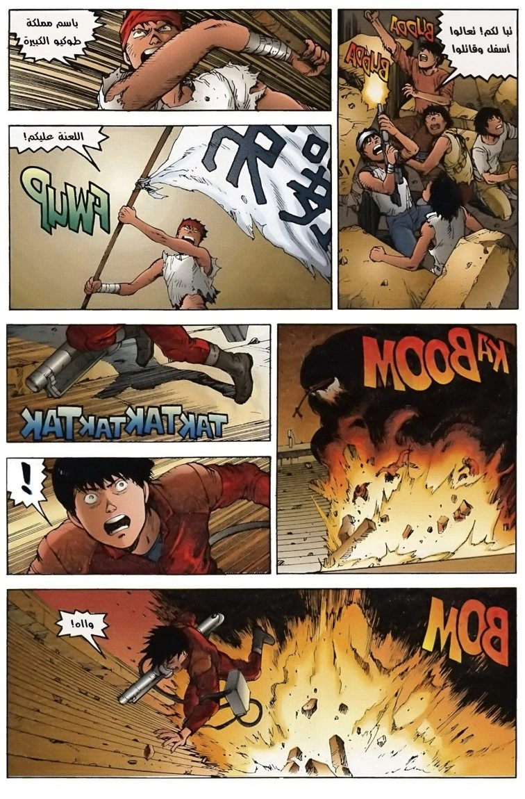 Read Akira AR Manga Online