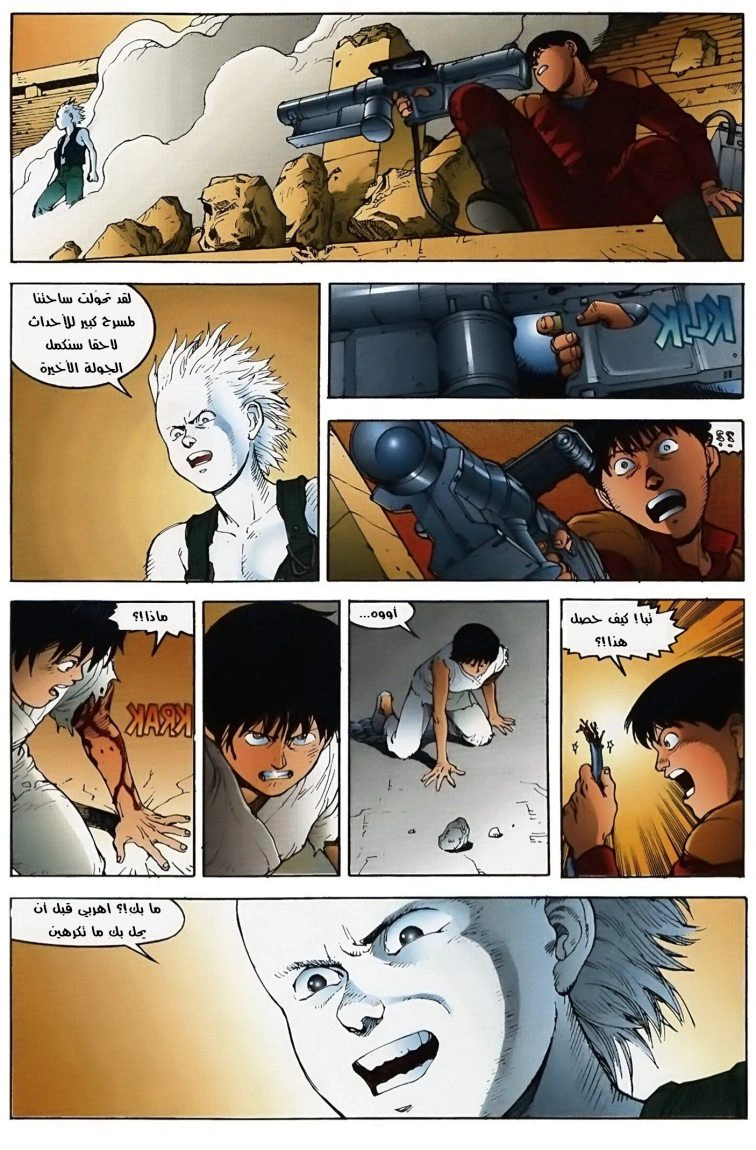 Read Akira AR Manga Online