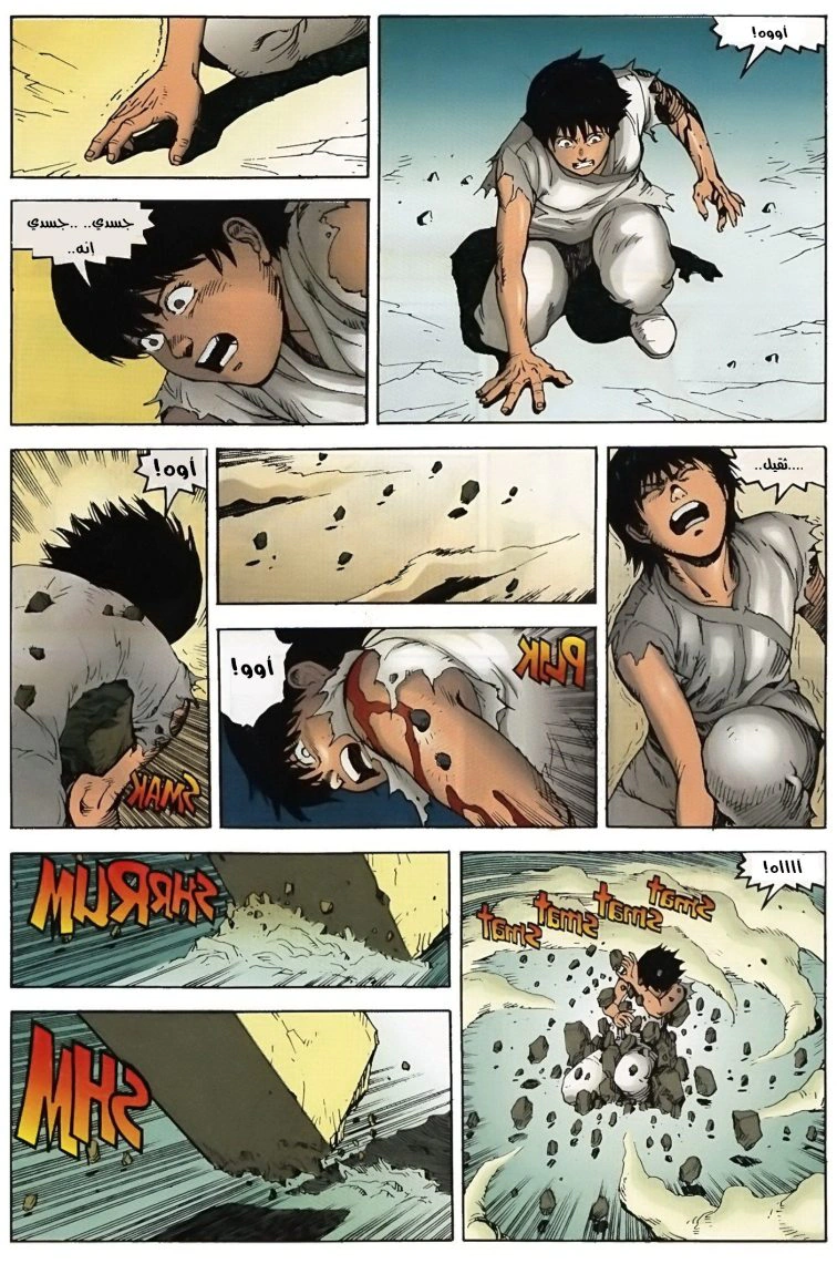 Read Akira AR Manga Online