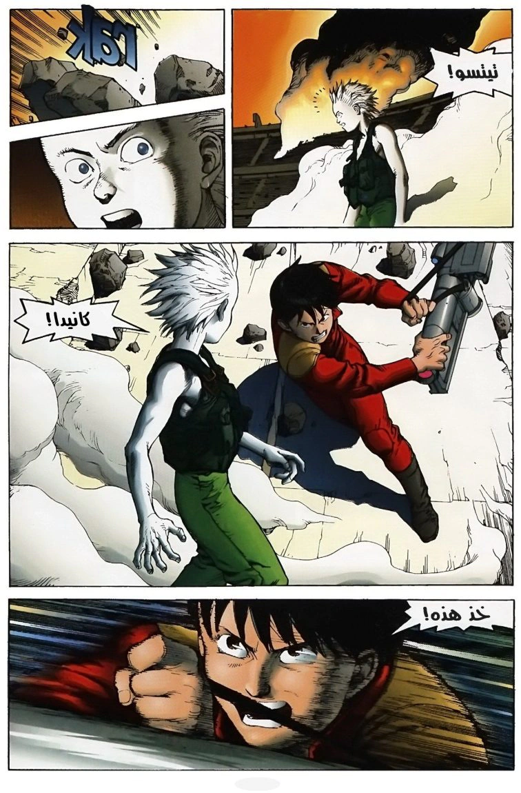 Read Akira AR Manga Online