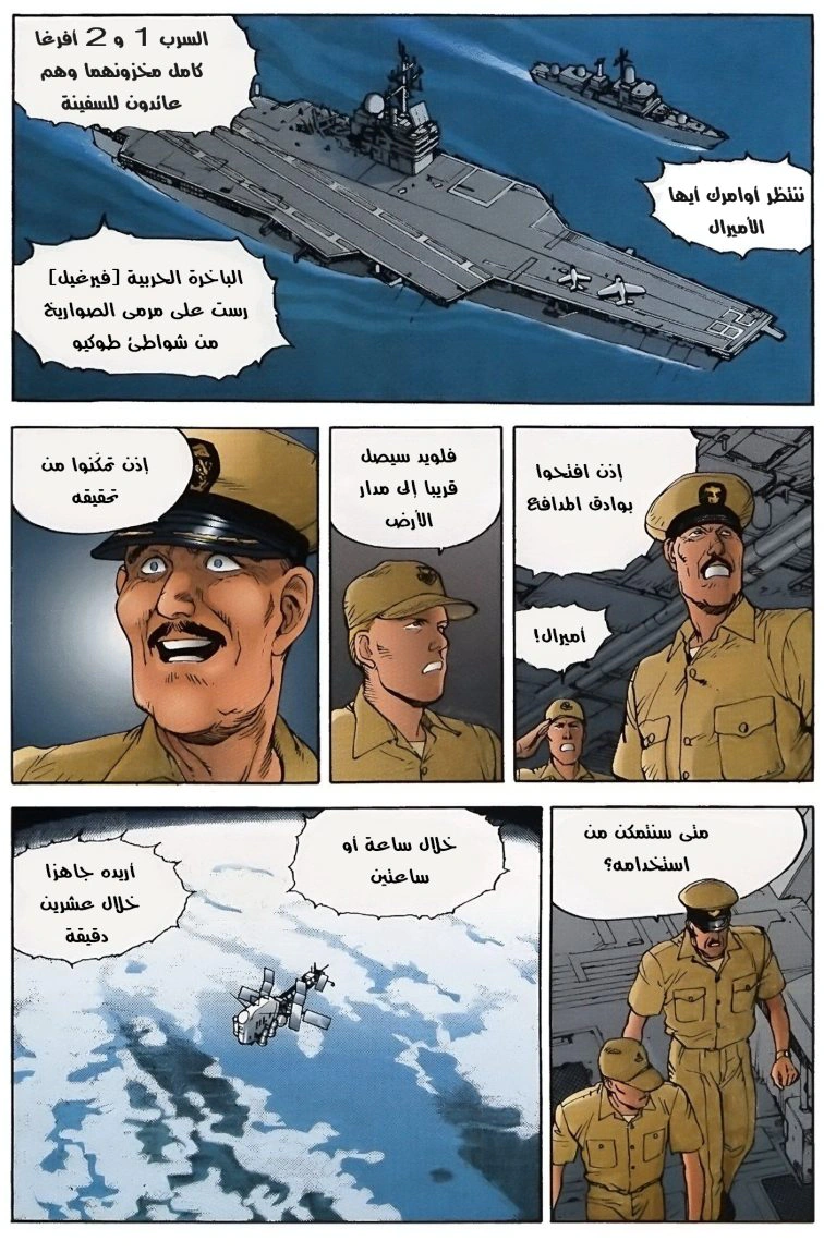 Read Akira AR Manga Online