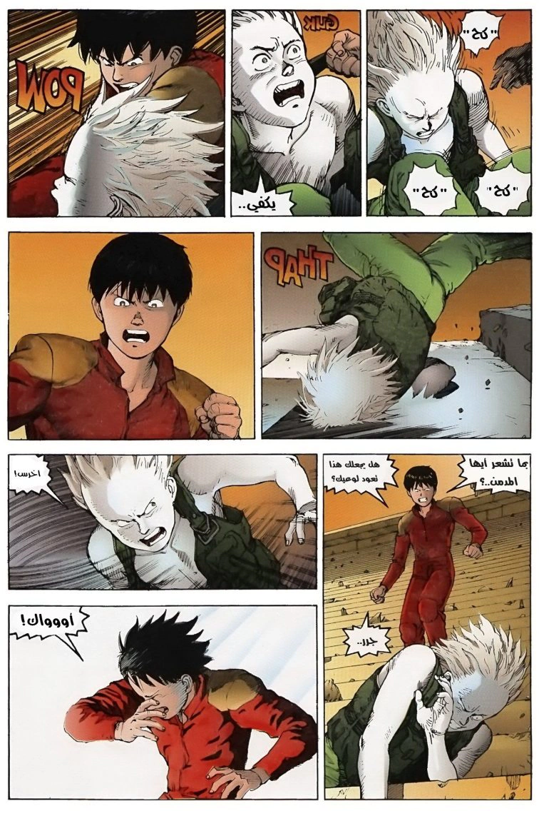 Read Akira AR Manga Online