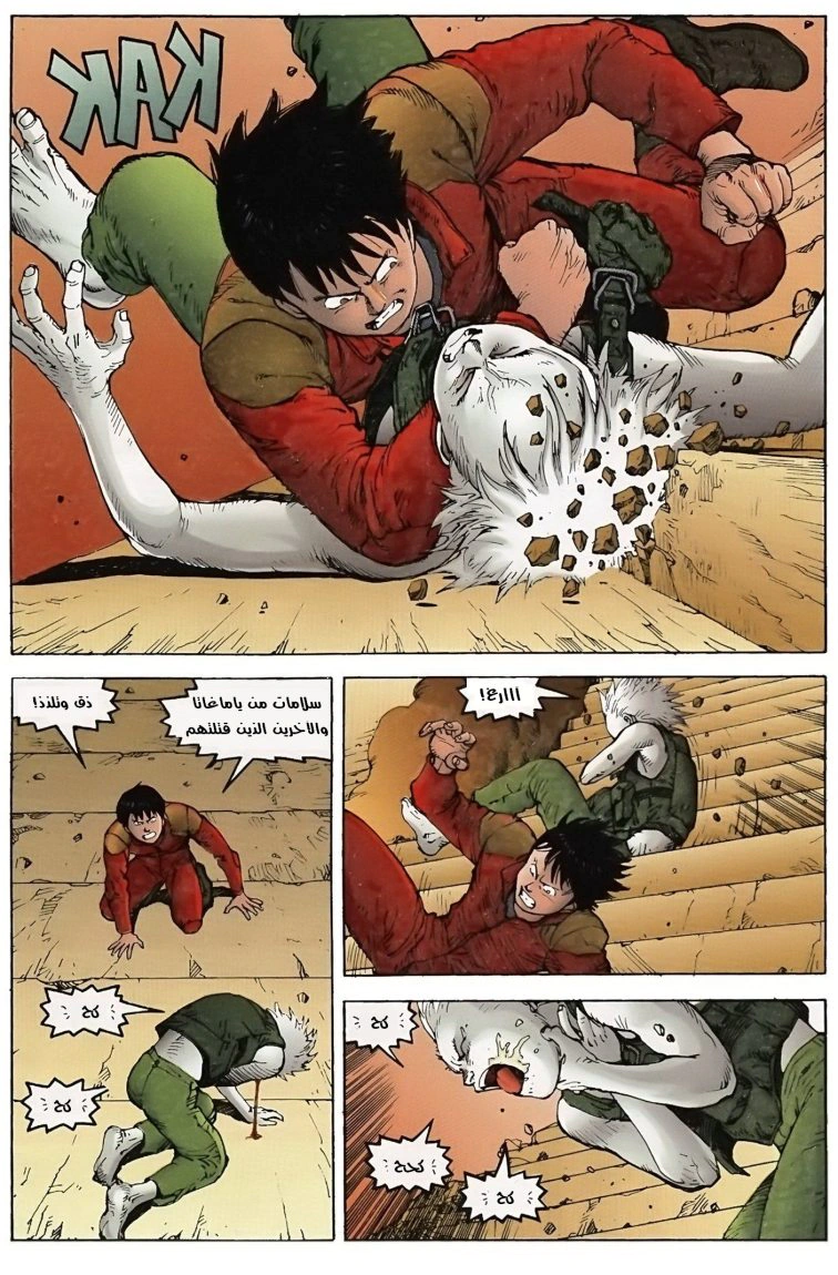 Read Akira AR Manga Online
