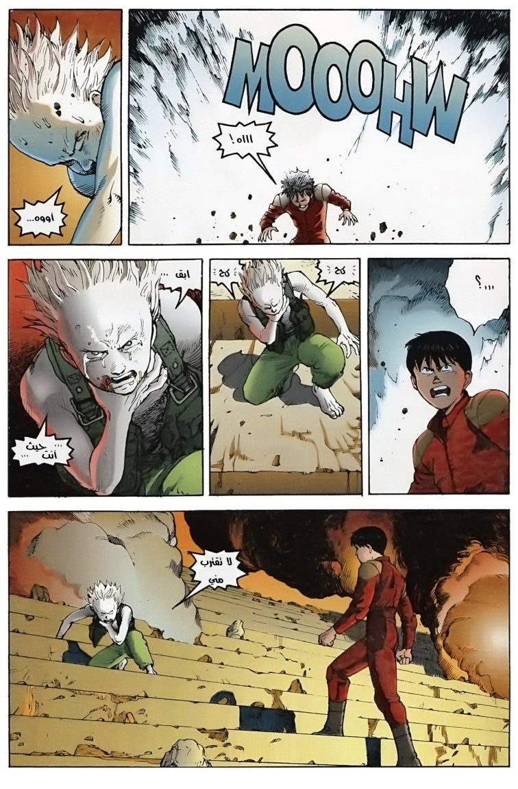 Read Akira AR Manga Online