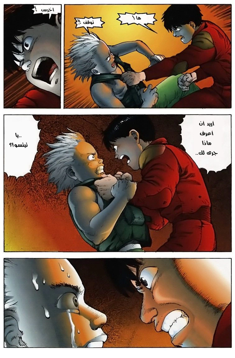 Read Akira AR Manga Online
