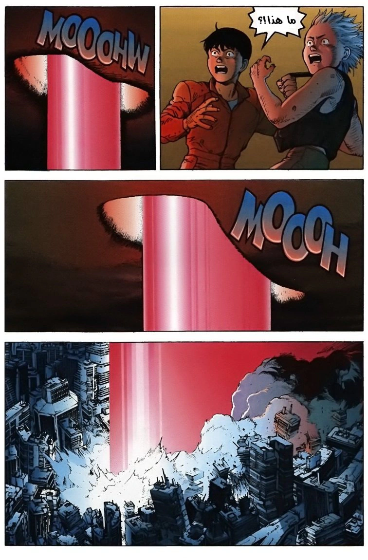 Read Akira AR Manga Online