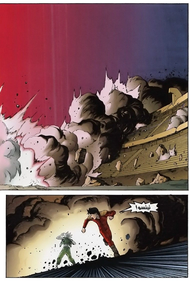 Read Akira AR Manga Online
